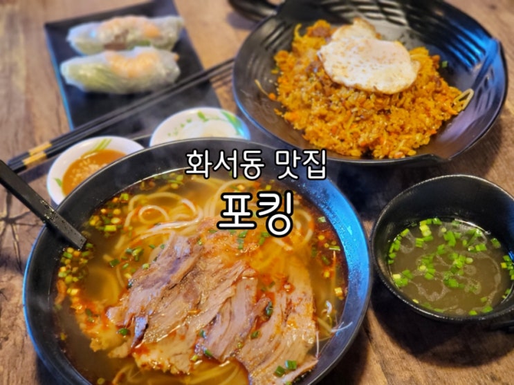 화서동 맛집 포킹 맛있었던 화서시장 맛집 화서동 맛집 포킹 맛있었던 화서시장 맛집