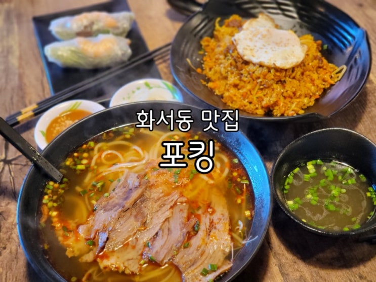 화서동 맛집 포킹 맛있었던 화서시장 맛집