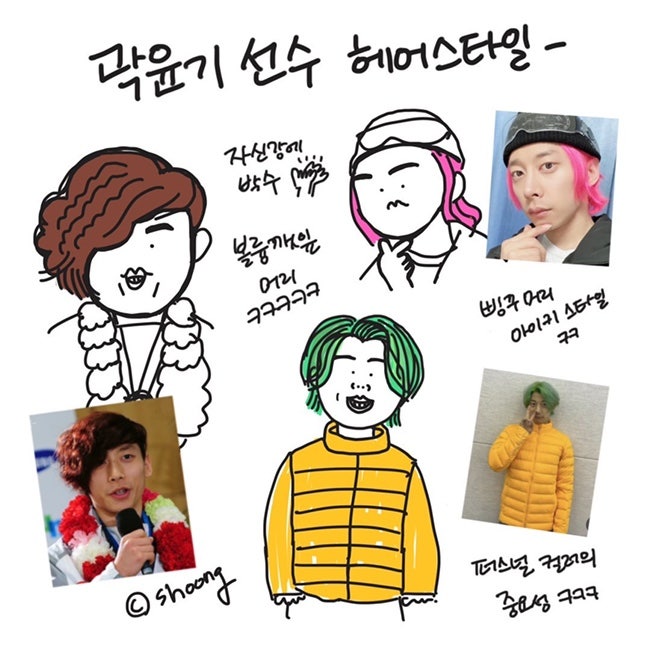 퍼스널 컬러의 중요성을 알려준 국가대표 쇼트트랙 곽윤기 선수