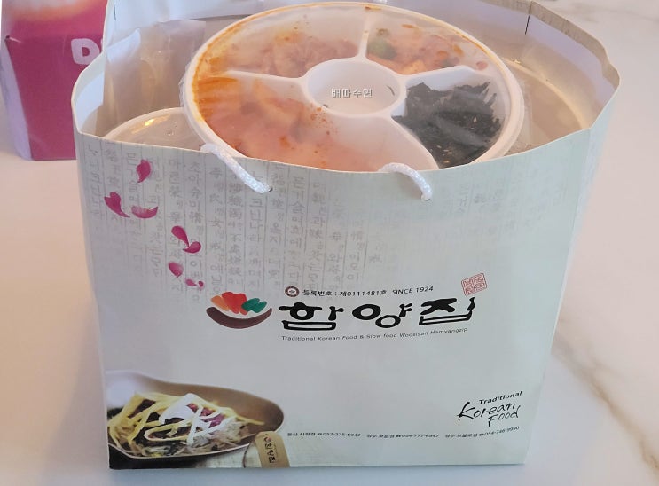 울산 신정동 소고기국밥 시청근처에서 포장- 함양집