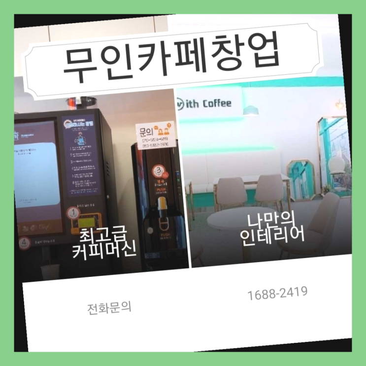  무료창업 창업은 카페다모 가성비 갑이죠