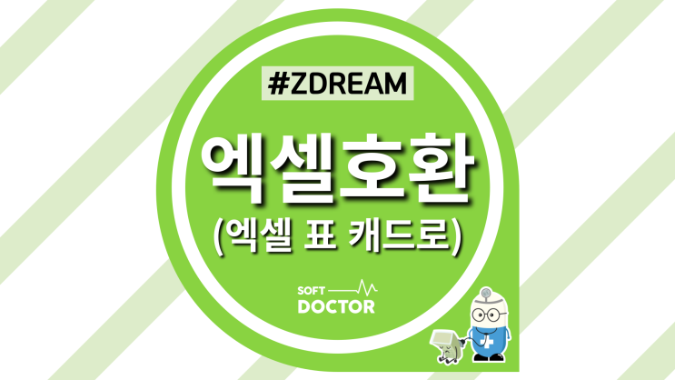  [ZDREAM] ZWCAD 서드파티 지드림에서 엑셀 표 캐드로 기능 사용하기