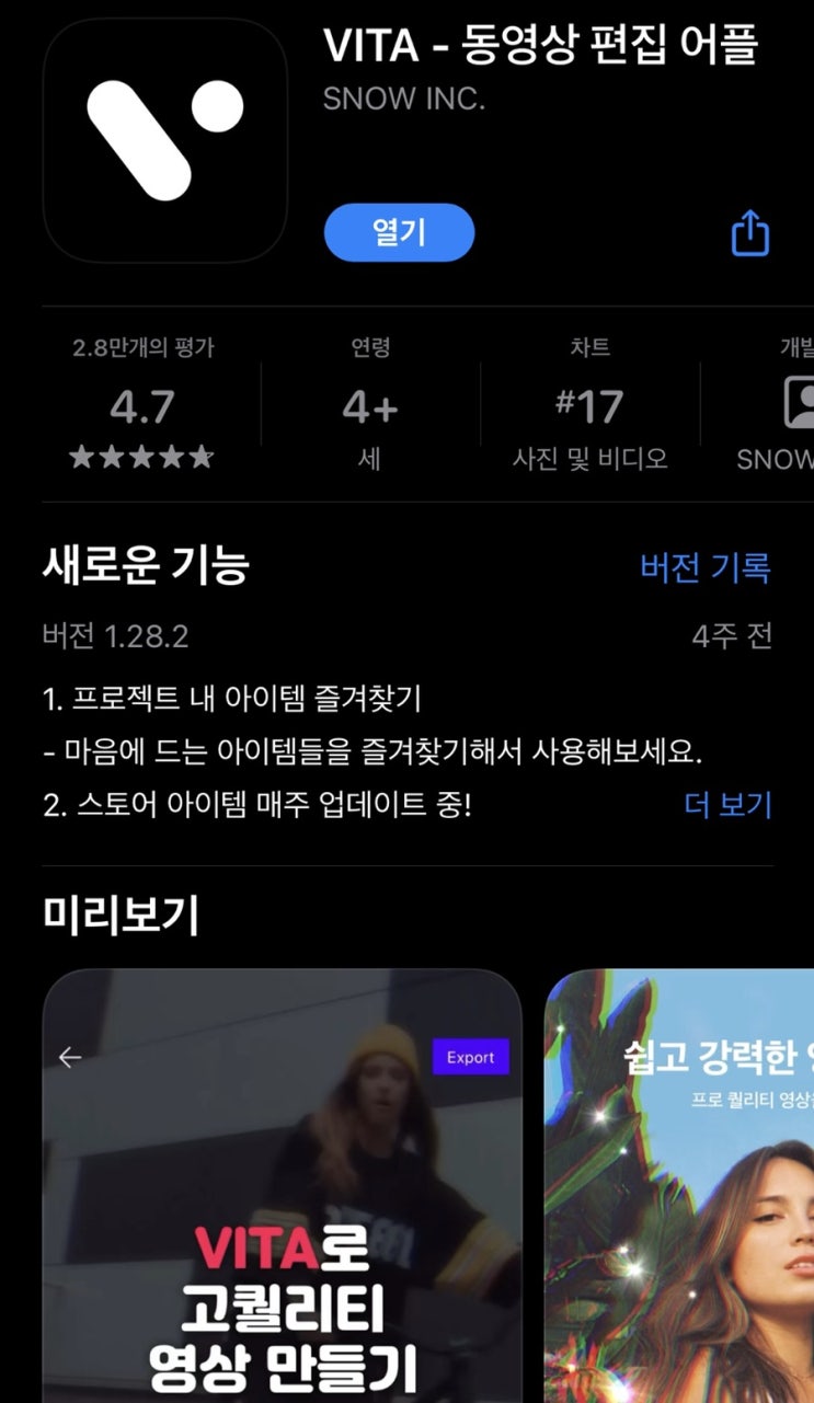  무료 모바일 동영상 모자이크 어플에 대해서 알아보자! 비타 VITA