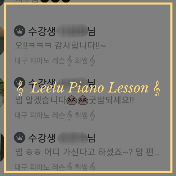   대구피아노레슨 | 레슨 전후 과정 | Leelu Piano Lesson 