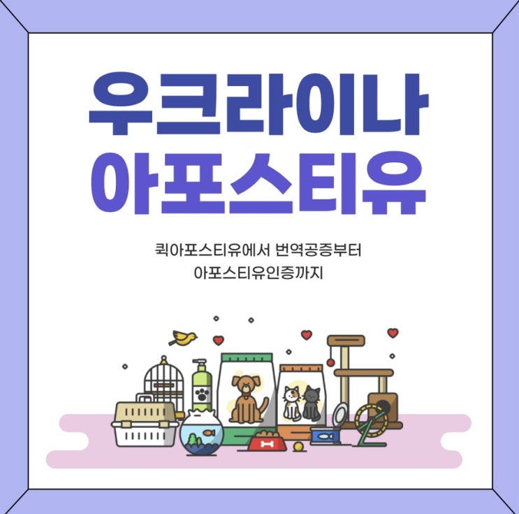  우크라이나 서류 한국에 제출하는방법