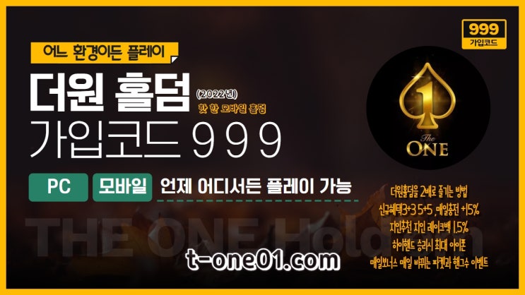  2022년 PC, 모바일 어느 환경에서 즐길 수 있는 즐거움¨ 더원홀덤