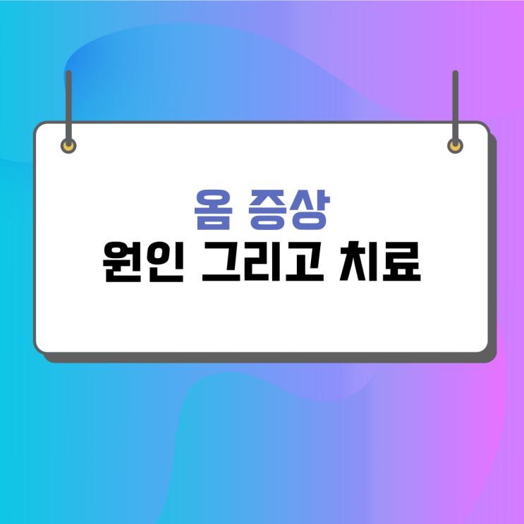  옴 증상 진드기에 의한 가려움과 피부 염증