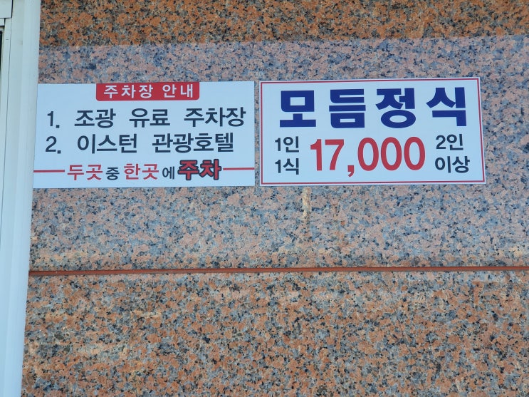  속초 유명한 생선구이 맛집이에요. 88생선구이 주차장