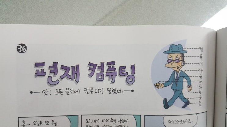  21세기 키워드. 지금은 어떻게 변했을까?(8)