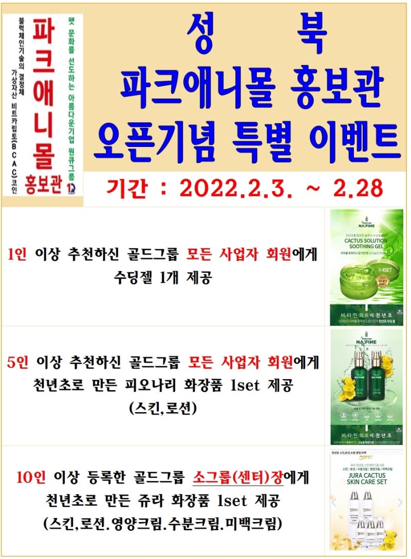 가상자산 비트카립토 사용처 파크애니몰 홍보관 오픈(22편) : 네이버 블로그