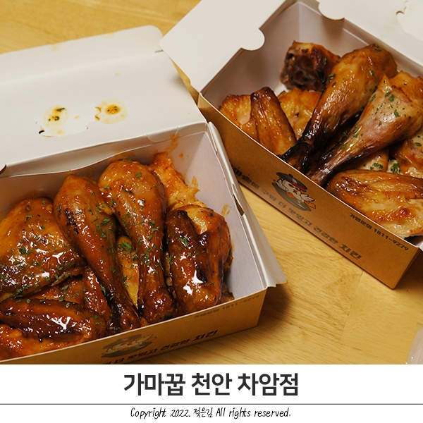 가마꿉 천안 차암점 건강한 치킨이라 더 좋아요