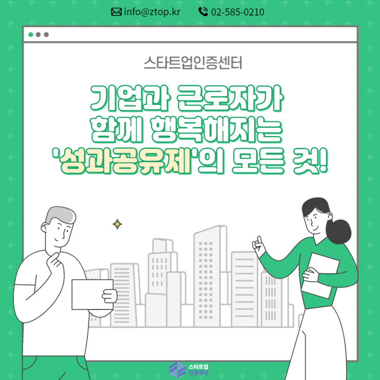  기업과 근로자가 함께 행복해지는 '성과공유제'의 모든 것!