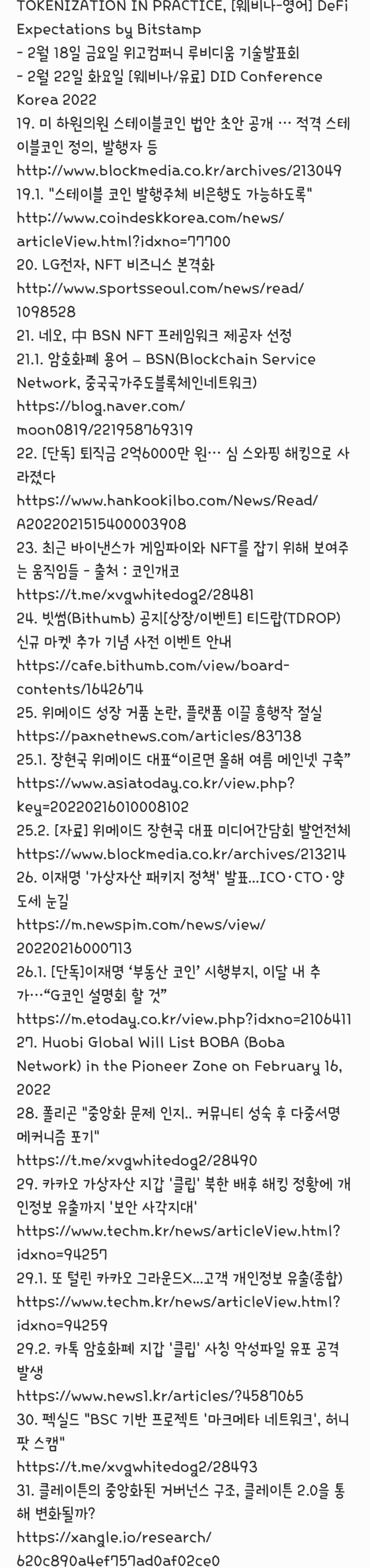 22년 2월 16일 수 저녁, 암호화폐 뉴스정리 - 고팍스실명계좌, BNB체인, JP모건, 뉴욕증권거래소NFT, 부산가상자산공공거래소,  위메이드미디어간담회, 장현국대표, 클립해킹 : 네이버 블로그