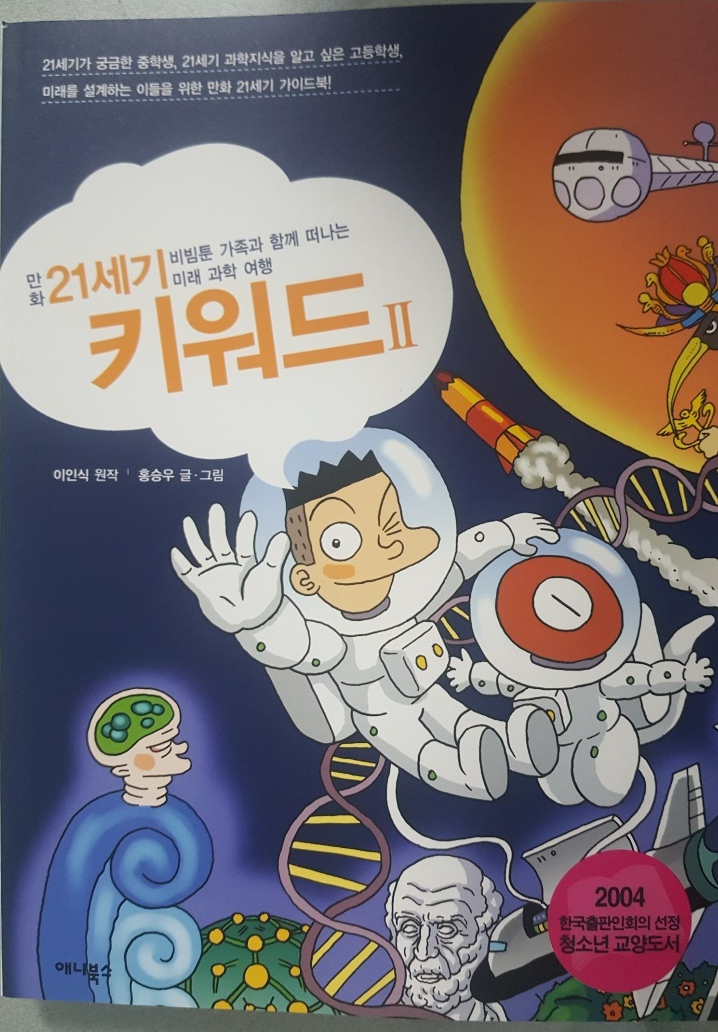  21세기 키워드. 지금은 어떻게 변했을까?(9)