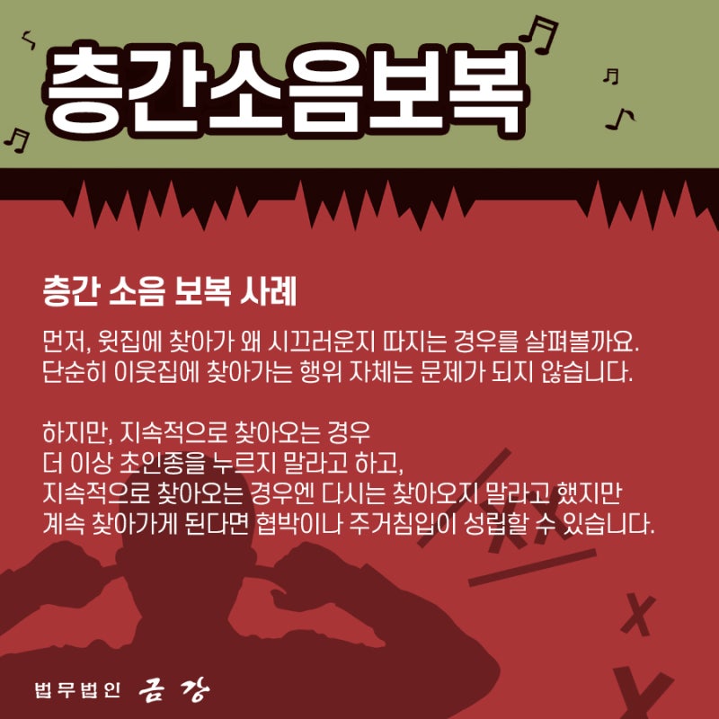 층간소음 보복