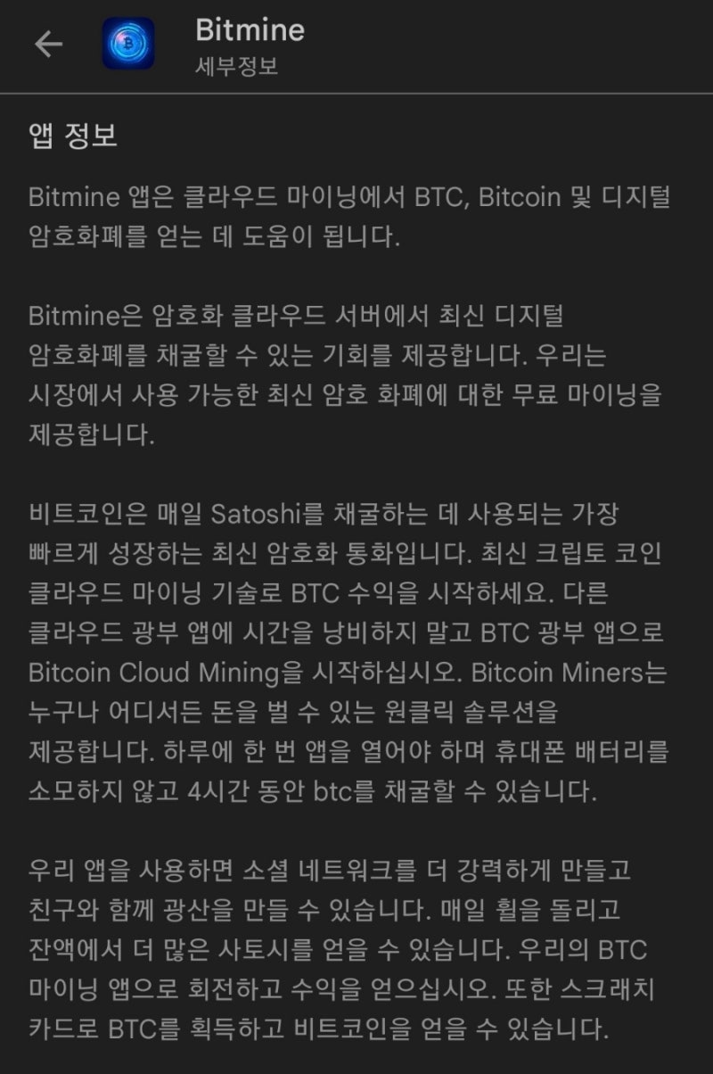 스캠]핸드폰 무료 채굴 앱 111탄:BITMINE(비트마인) : 네이버 블로그