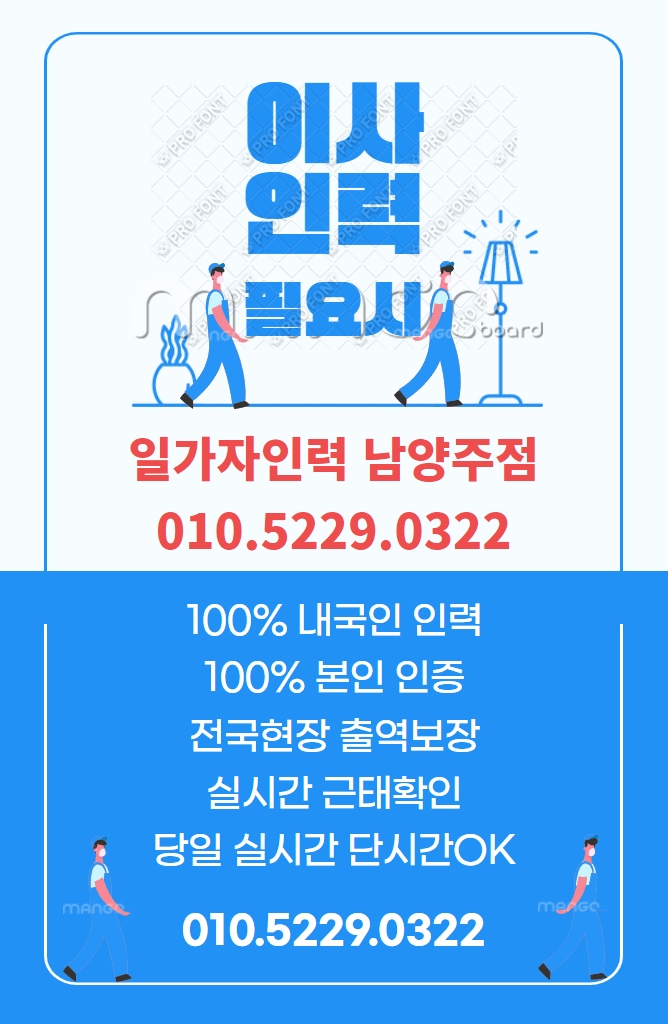  구리 남양주 소형이사 짐날라 주실분 인력요청