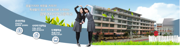2022학년도 경북여자상업고등학교 2022학년도 경북여자상업고등학교