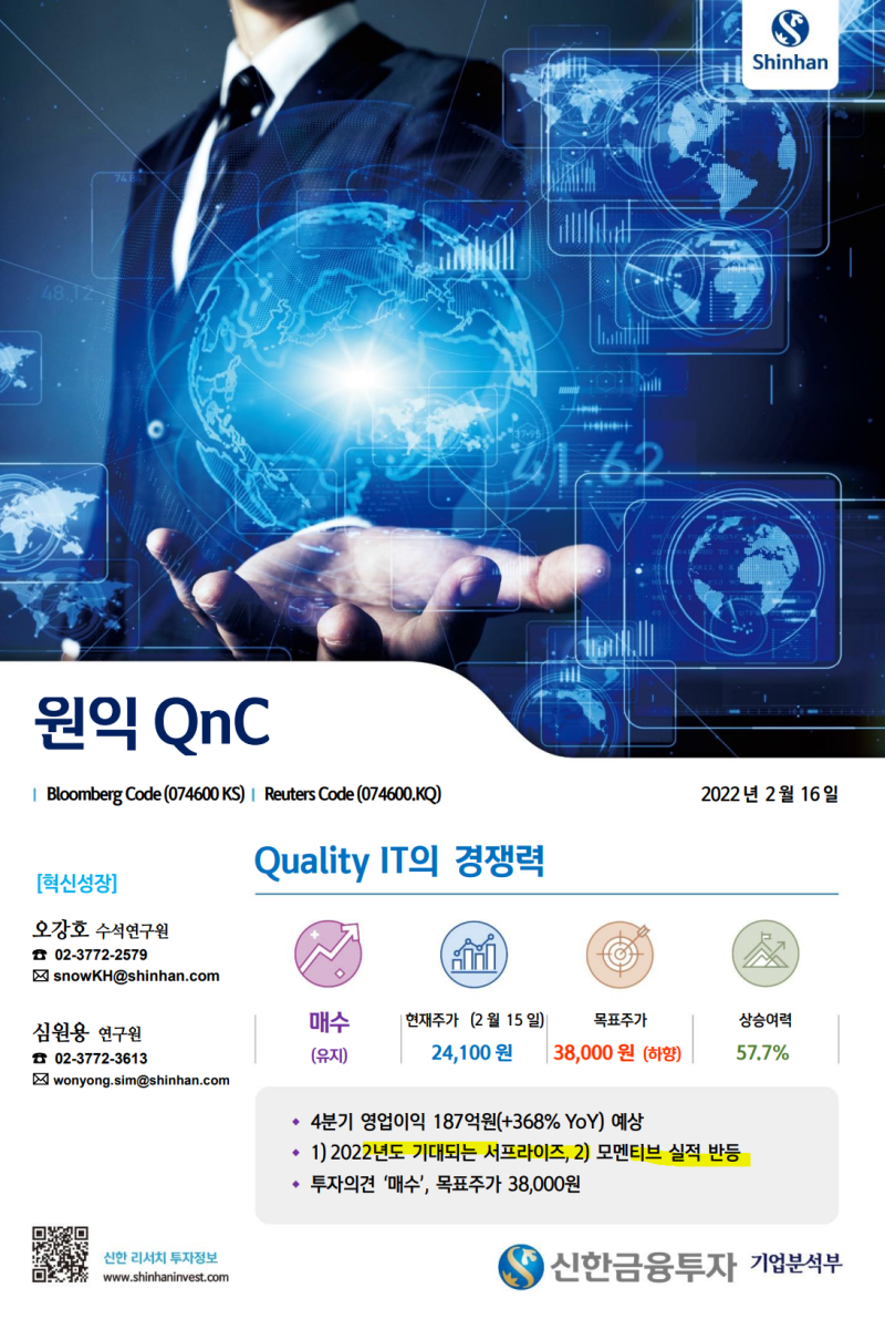 리포트] 이번 하락장에서 종목수 줄이며 가장 비중을 높인 원익QnC : 네이버 블로그
