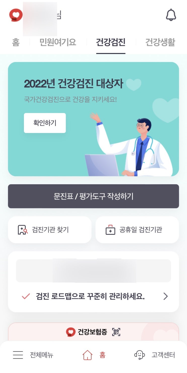 국가건강검진 생애주기별 건강지키기(짝수년도 자궁경부암 검사 & 스케일링) 국가건강검진 생애주기별 건강지키기(짝수년도 자궁경부암 검사 & 스케일링)