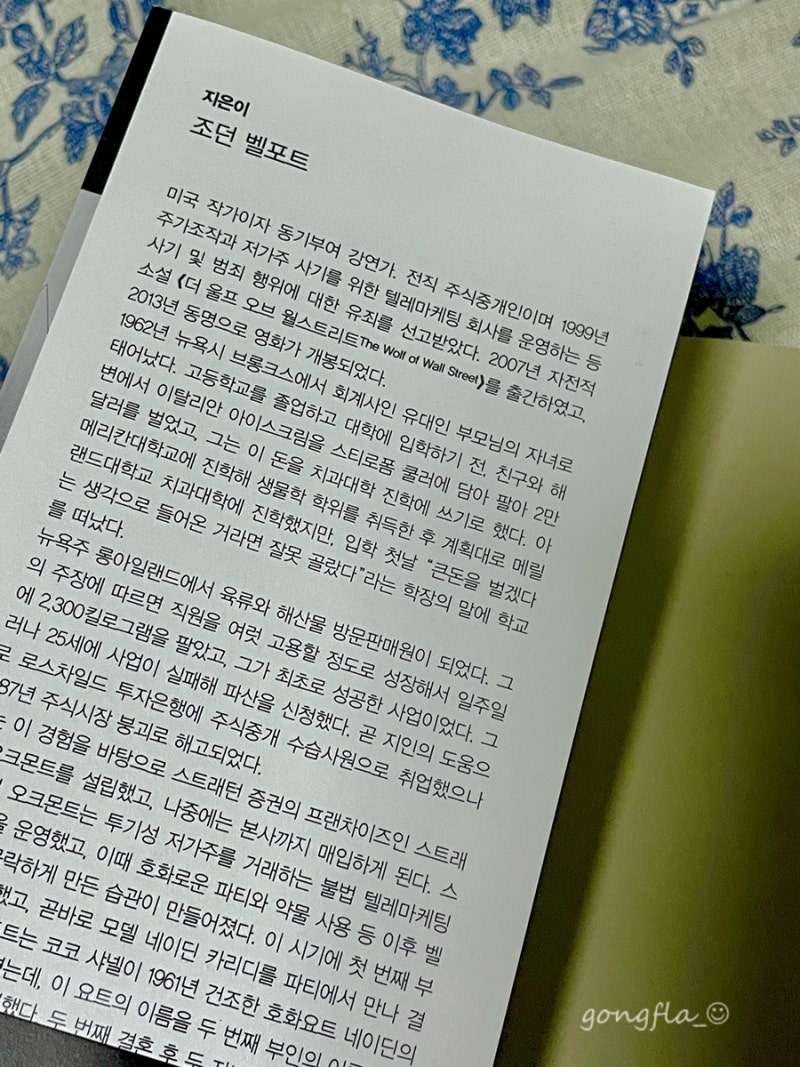 책서평] 더 울프 오브 월스트리트 책 _ 주식 천재의 실화 소설 : 네이버 블로그