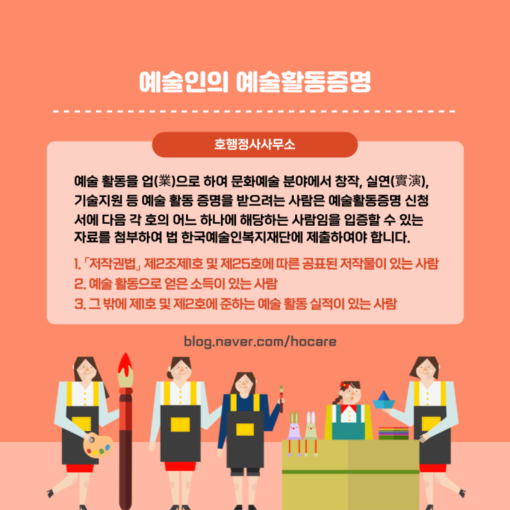  예술인의 예술활동증명 세부기준