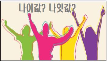 나이값 나잇값 중 바른 표현은