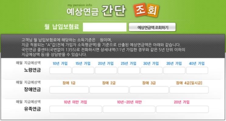  [3년 전 오늘] 국민연금 수령나이 & 예상수령액 납입기간 납부액 조회 하면 얼마?