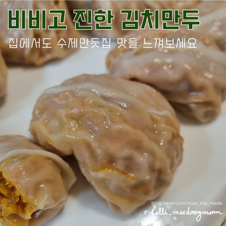  집에서 즐기는 비비고 수제 김치만두