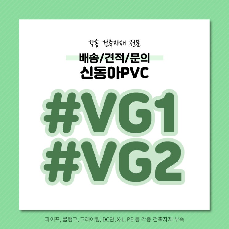  VG1 VG2 PVC파이프 종류 규격