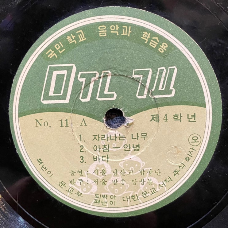  축음기판 국민학교 음악과 학습용 제4학년 NO,11