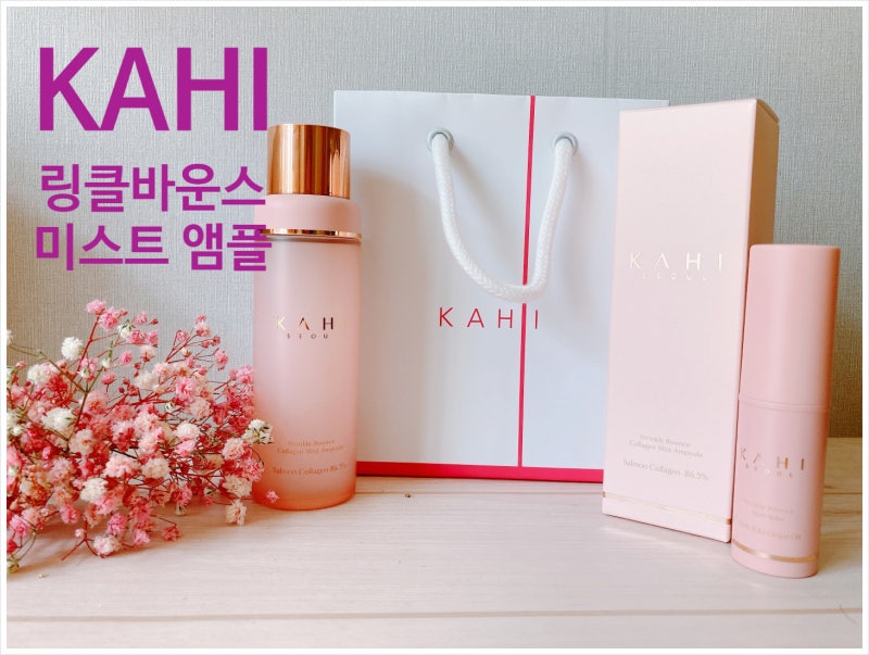 보습 미스트 KAHI 링클 바운스콜라겐미스트 앰플과 멀티밤