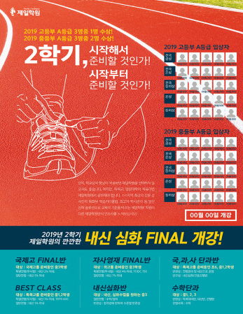  영어학원홍보, 눈에 띄고 읽혀지는 학원 전단지를 제작하려면..