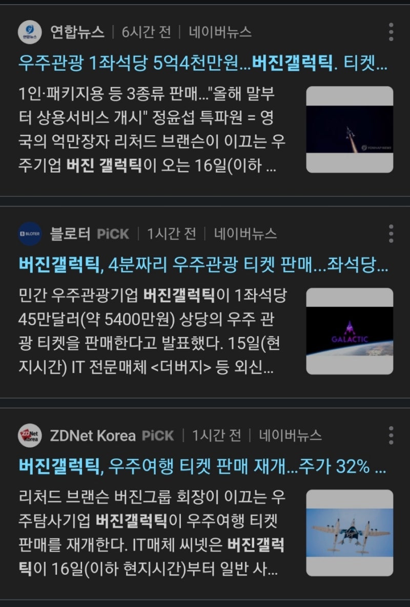 버진갤럭틱 티켓 판매 재개 (티커:SPCE) 가격은 5억 4천!? : 네이버 블로그
