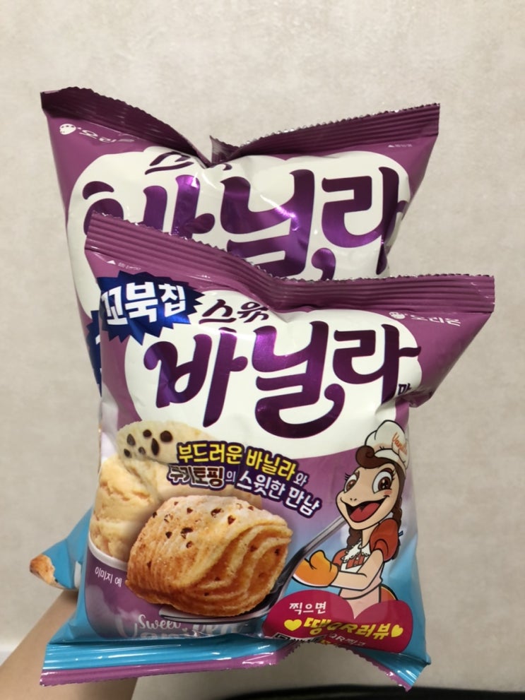  [후기] 최애과자의 동생이 태어남! ‘꼬북칩 스윗바닐라맛’