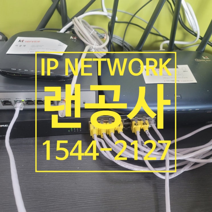  깔끔한 사무실 업무환경 업그레이드 랜공사