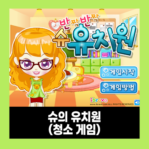 슈의 유치원 슈게임 바로가기 슈의 유치원 슈게임 바로가기