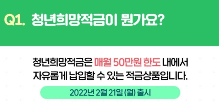  청년희망적금의 모든 것 (ft. 미리보기, 은행 금리 비교, 가입기준, 적용대상)