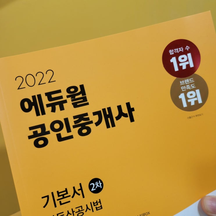  [평촌공인중개사학원] 아무에게도 알려주지 않는 공인중개사 합격 꿀팁