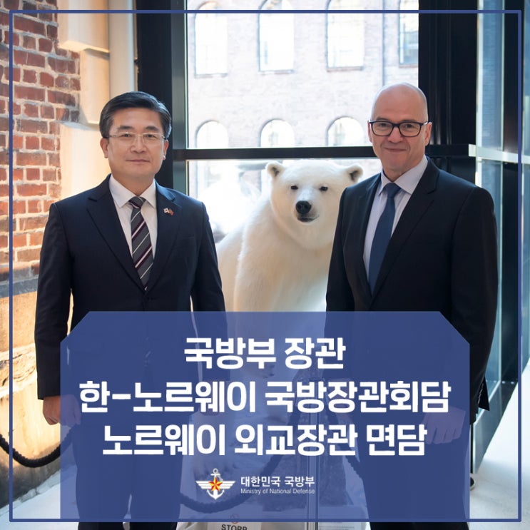 서욱 국방부 <b>장관</b>, 한-<b>노르웨이</b> 국방<b>장관회담</b> 및 <b>노르웨이 외교</b>... 