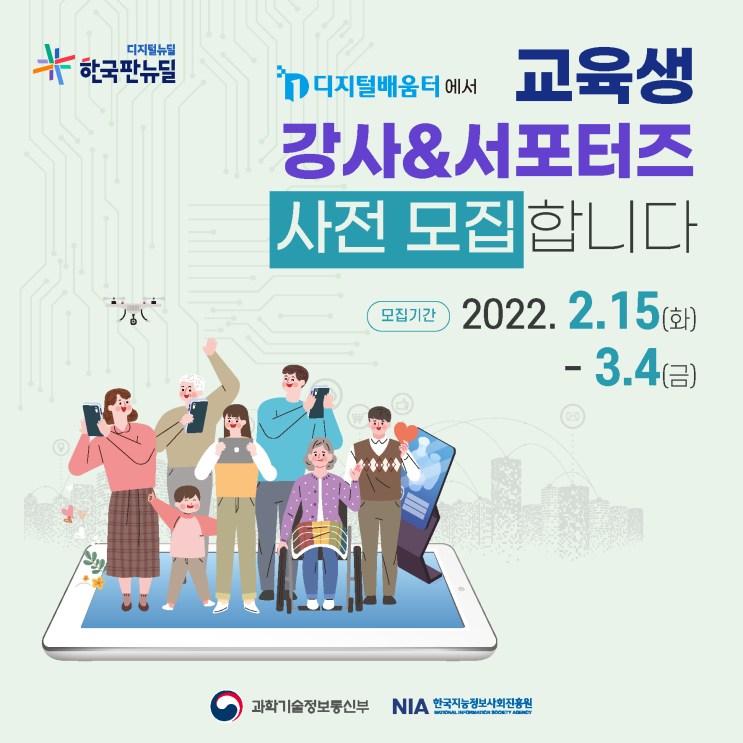  중장년 디지털이 쉬워지는 무료 디지털 배움터