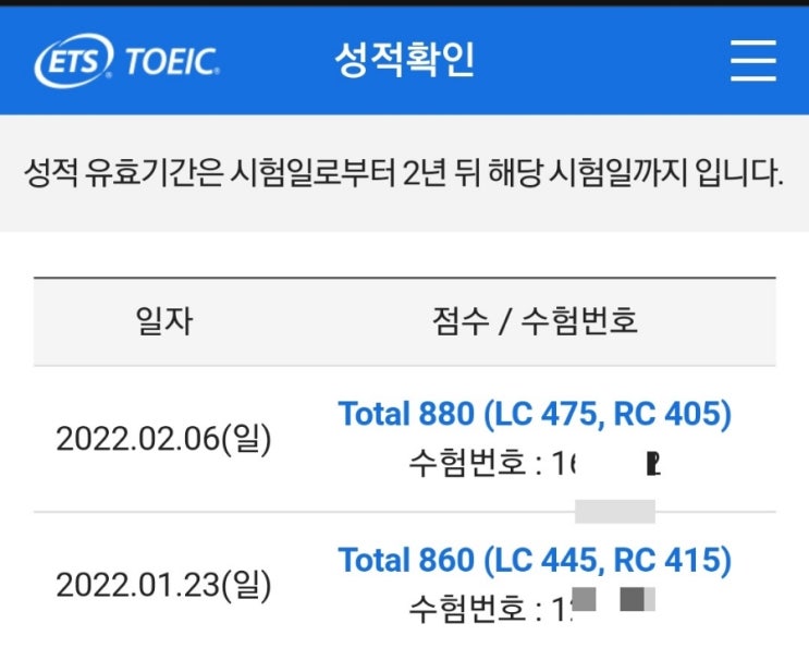  [토익] [내돈내산] [새학기]책한권 다 안풀고 ((산타토익))만으로 850점이상 받은 후기!