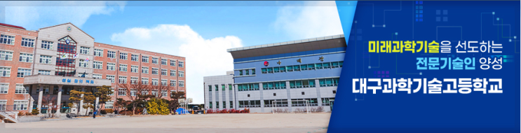 2022학년도 대구과학기술고등학교 2022학년도 대구과학기술고등학교