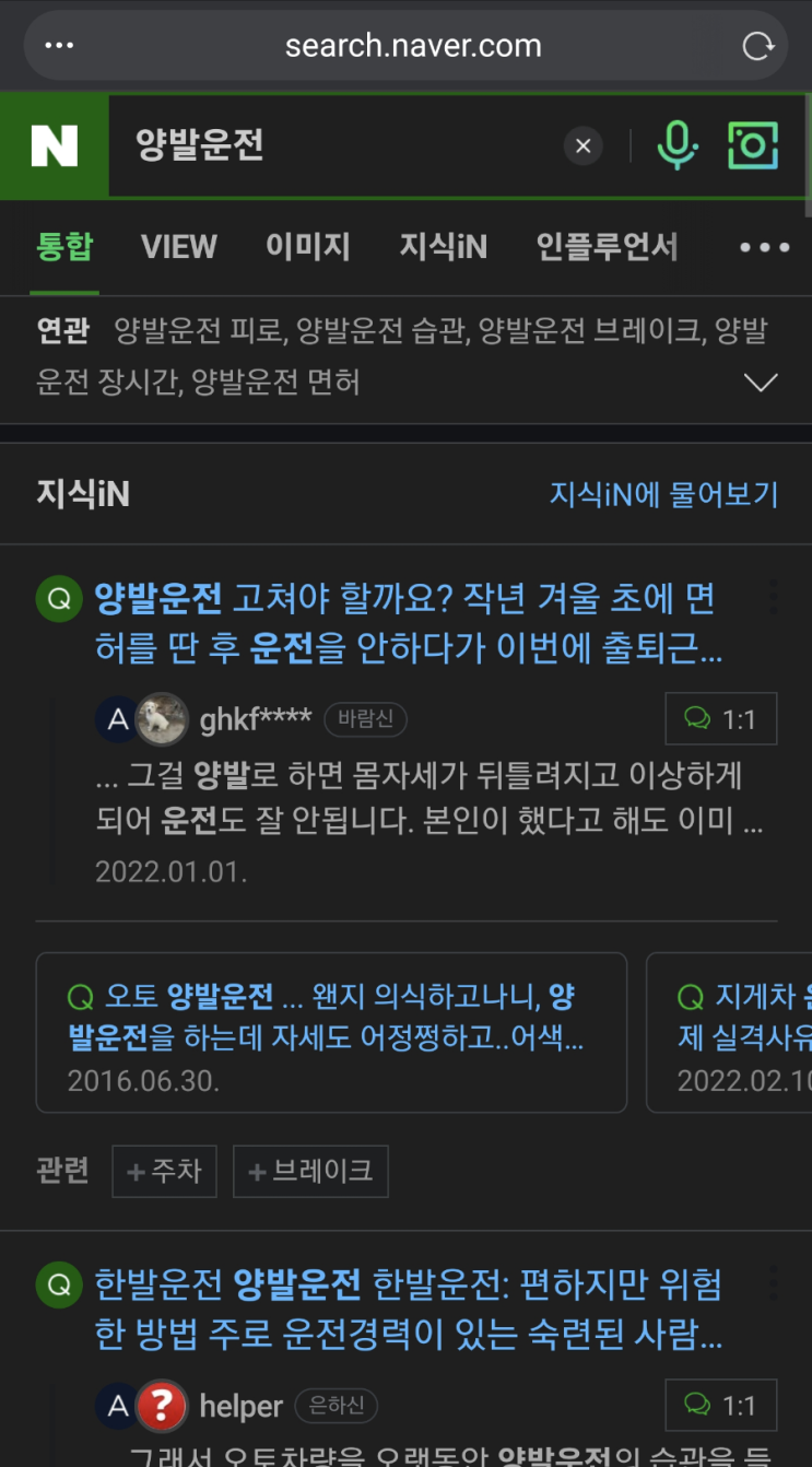  양발 운전을 하는 사람이 많다고 한다 ㄷㄷ