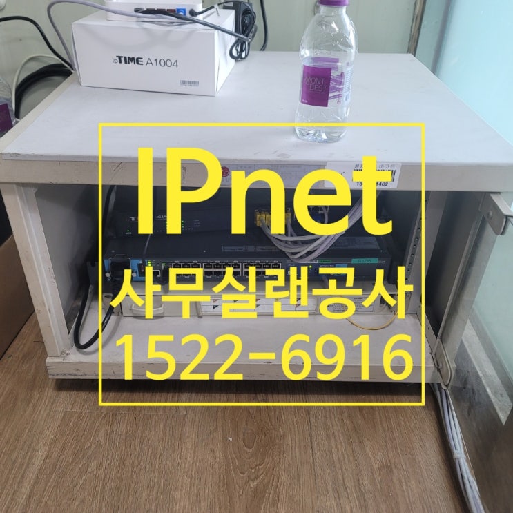  사무실 이전 확장 랜공사 최저가 비용문의