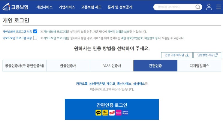  PASS로 간편인증 하는 방법