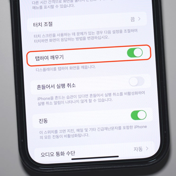  아이폰 화면 켜짐 꺼볼까요?