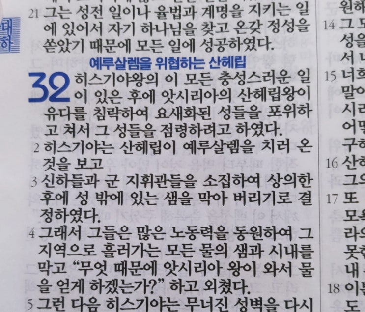 이스라엘의 역사 Ⅱ(역대하) 32장 이스라엘의 역사 Ⅱ(역대하) 32장