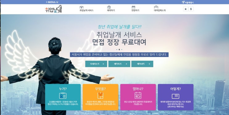 무료 정장대여 취업 준비의 첫걸음! 서울시 취업날개 서비스 이용 후기(마이스윗인터뷰)