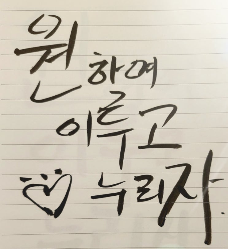  원하여..